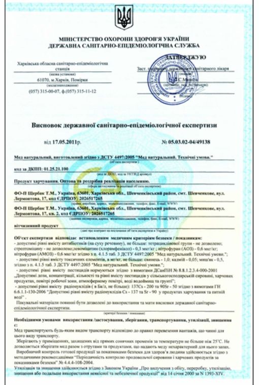 ТМ «Дідова Пасіка»